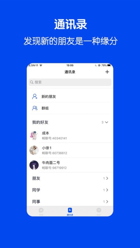 畅聊交友平台app官方手机版 v1.0截图1