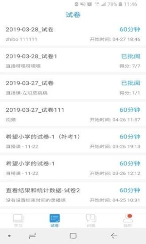 承德空中课堂app官方版截图1