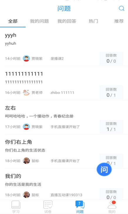 江苏空中课堂学生端app截图1