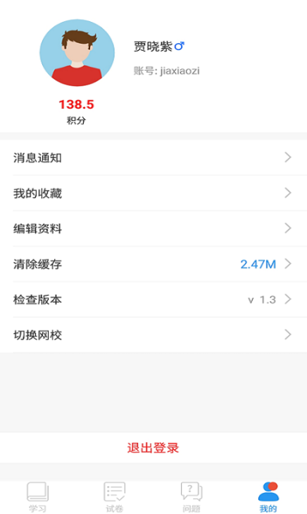 江苏空中课堂学生端app截图1