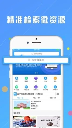 浙江微课网软件官方版截图1