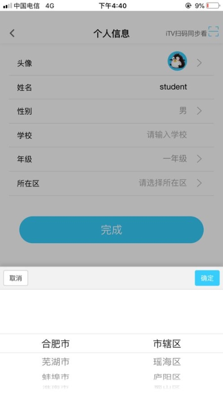 长春名师云课堂app官方版截图1