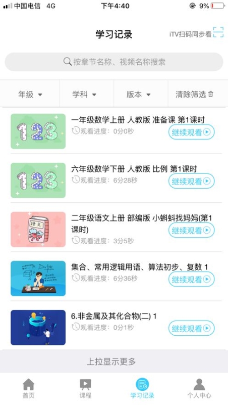 长春名师云课堂app官方版截图1