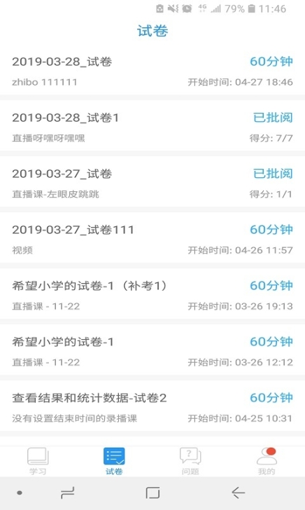 河北空中课堂官方app手机版截图1