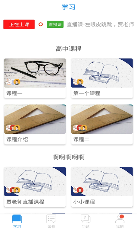 扬州空中课堂app最新版截图1