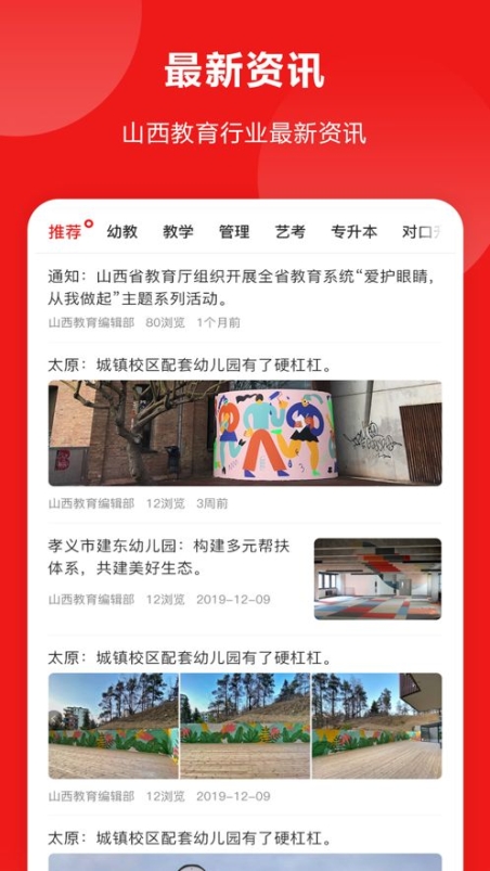 山西教育云平台app最新版截图1