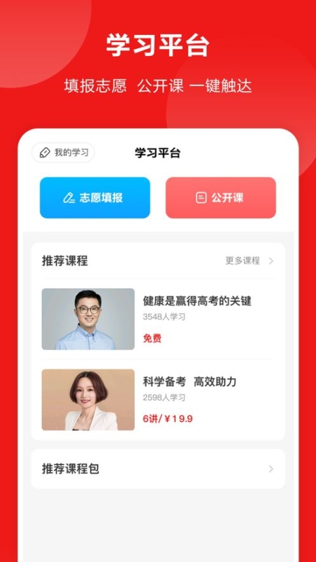 山西教育云平台app最新版截图1