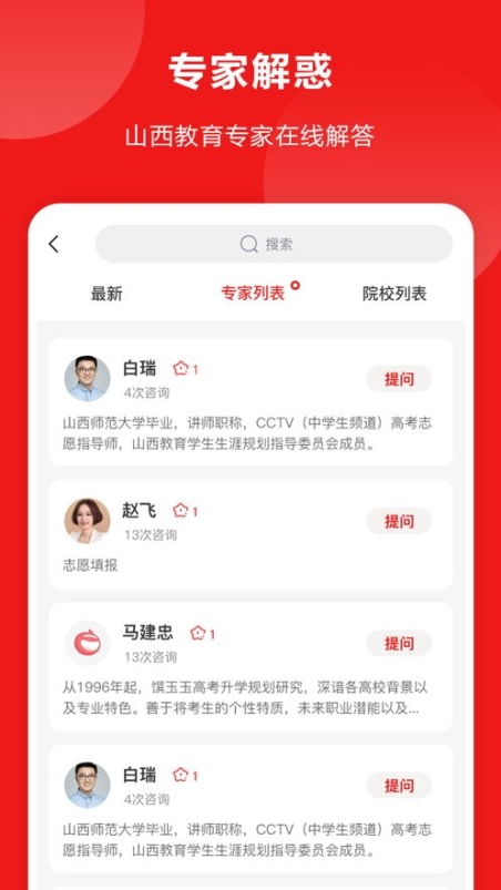 山西教育云平台app最新版截图1