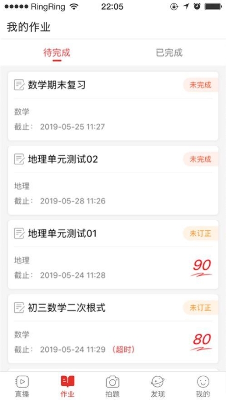 枣庄空中课堂手机版app截图1
