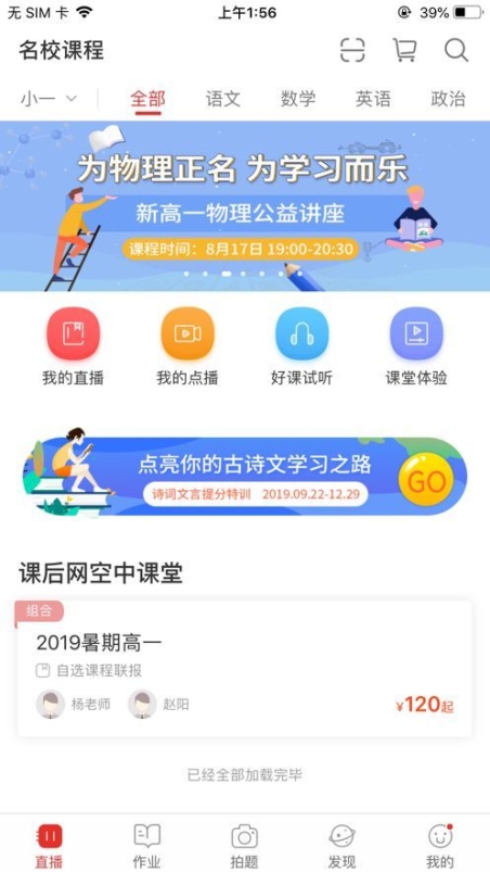 枣庄空中课堂手机版app截图1
