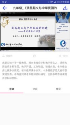 桐乡空中课堂app手机版（桐乡网校）截图1