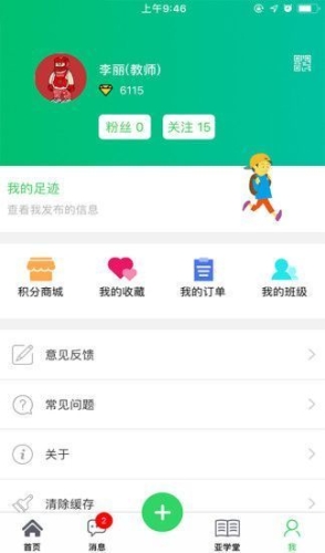 河南省人人通教育平台学生端截图1