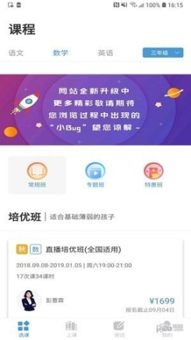 清北网校空中课堂官方学生版截图1