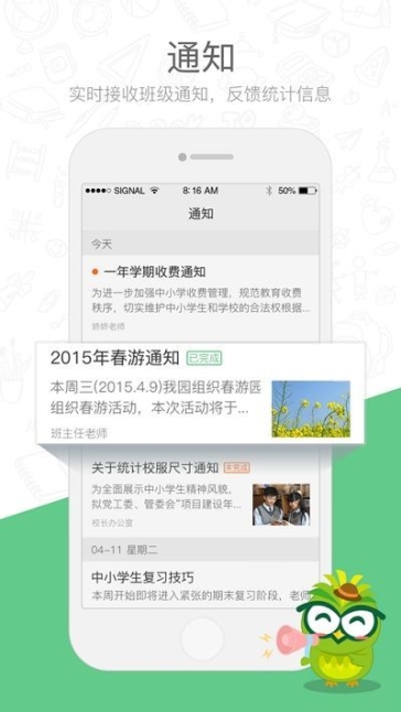 焦点家校软件最新版截图1