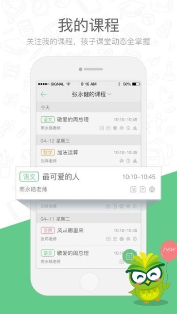 焦点家校软件最新版截图1