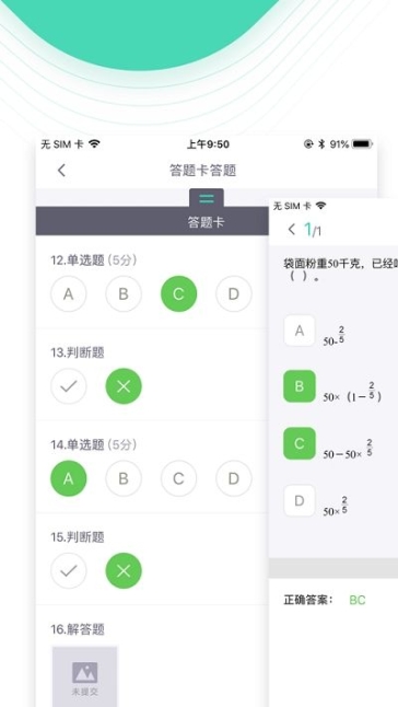 青鹿智慧课堂云平台学生版截图1