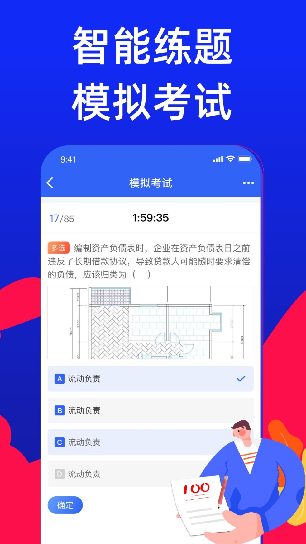 八大员考试宝典app官方版截图1