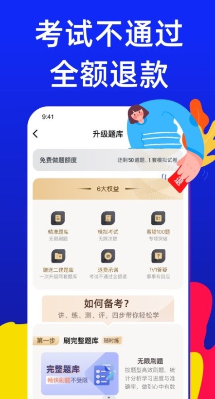 八大员考试宝典app官方版截图1