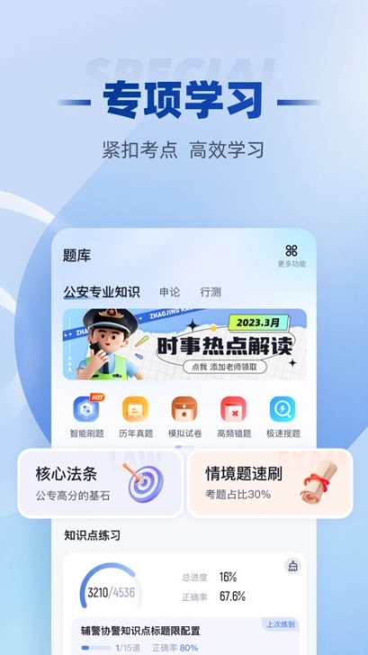 招警考试聚题库app手机版截图1