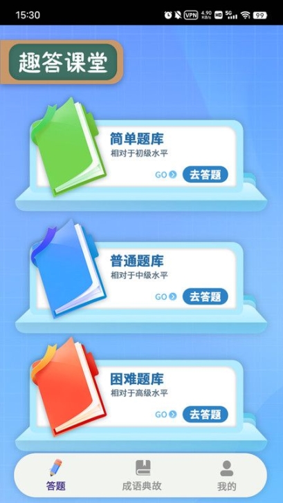 趣答课堂app最新版截图1