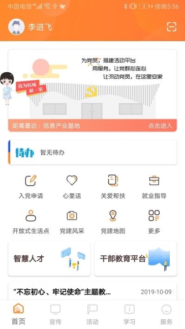 智慧党建三晋先锋手机客户端app截图1