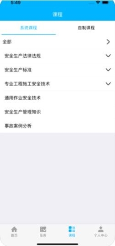 中国中铁微课堂云平台app安卓版截图1