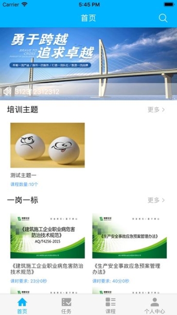 中国中铁微课堂云平台app安卓版截图1
