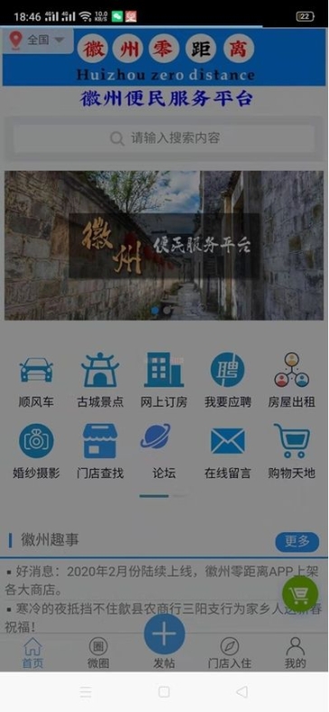 徽州零距离app官方手机版 v1.0.7截图1