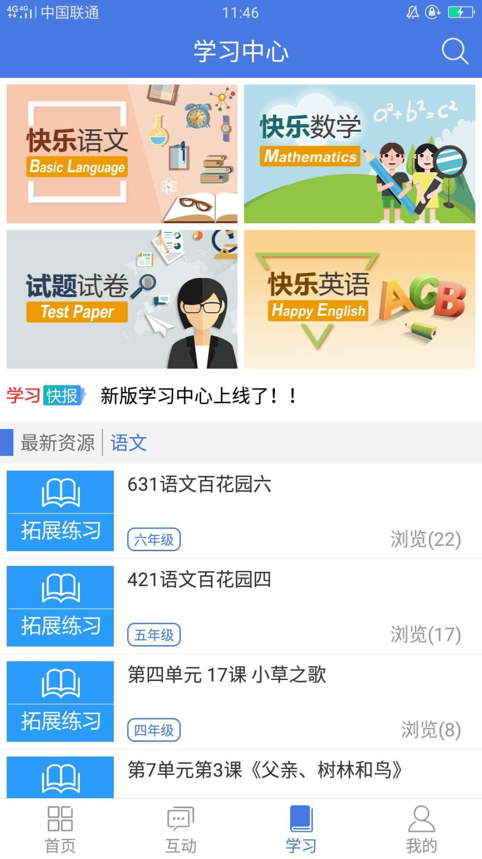 月亮巴巴直播课堂app官方免费版截图1