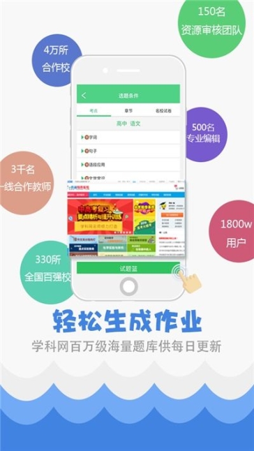 精准教学通学生版app截图1