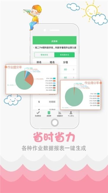 精准教学通学生版app截图1