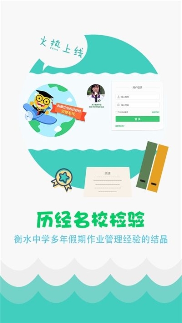 精准教学通学生版app截图1