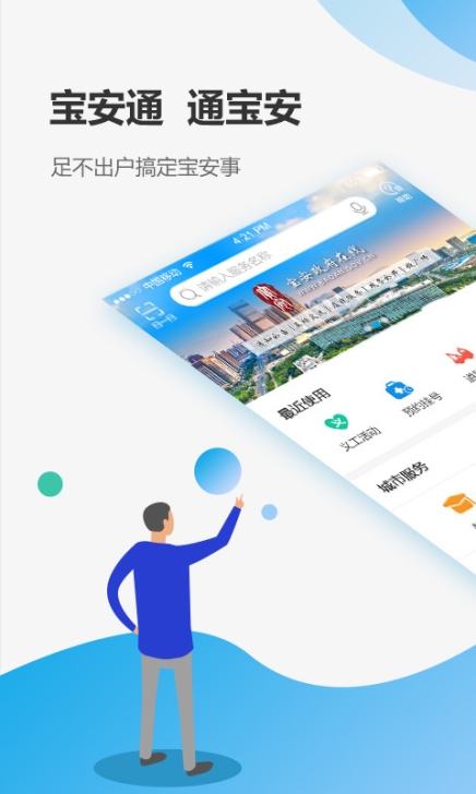 深圳宝安通截图1