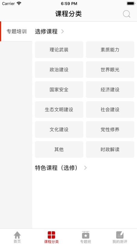 江西干部网络学院app官方最新版截图1