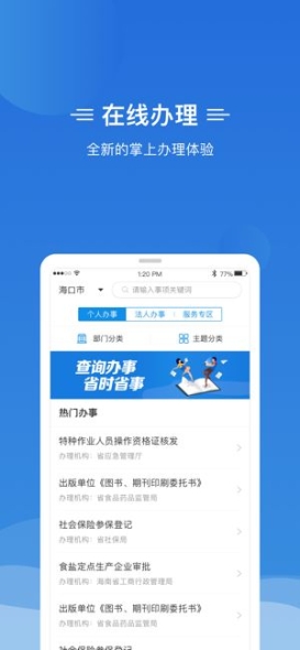 椰省事海南政务服务官方手机版app截图1