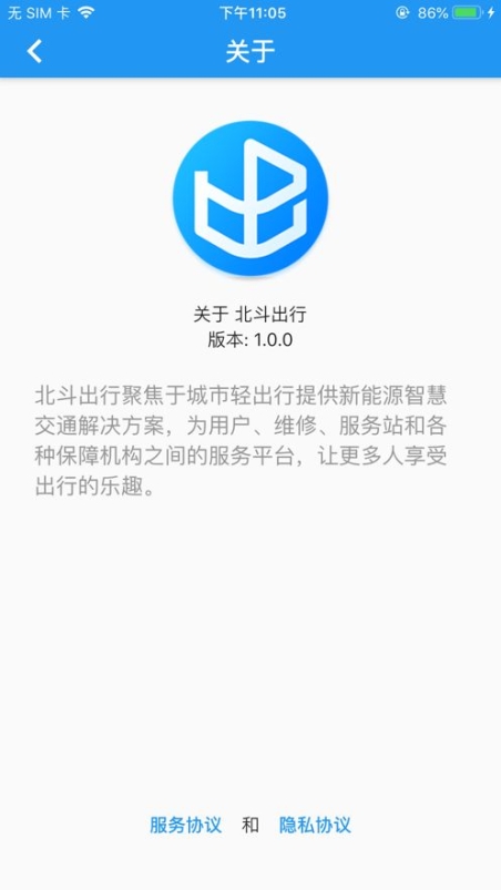 北斗出行app官方手机版 v2.0.5截图1