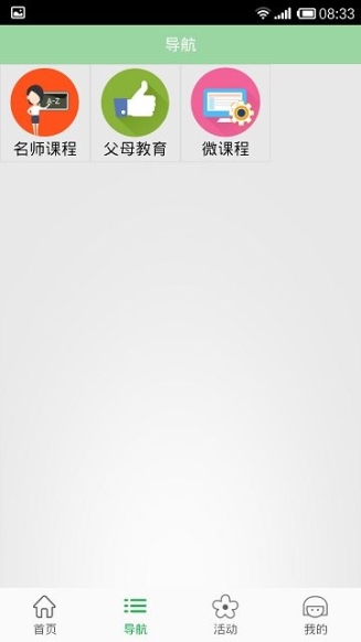 北京数字学校app官方版截图1