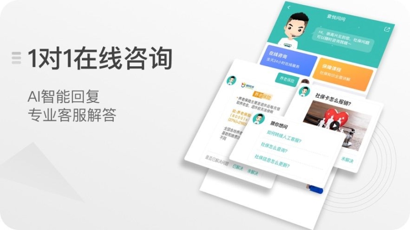 查悦社保app官方版截图1