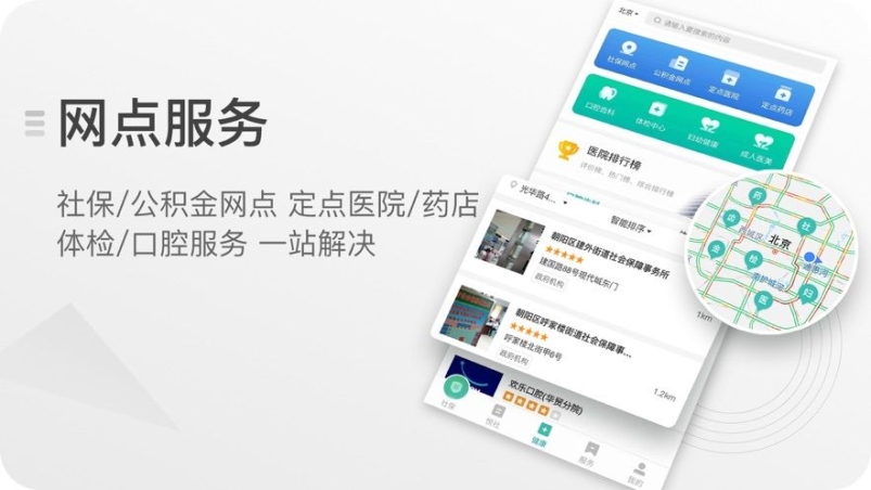 查悦社保app官方版截图1