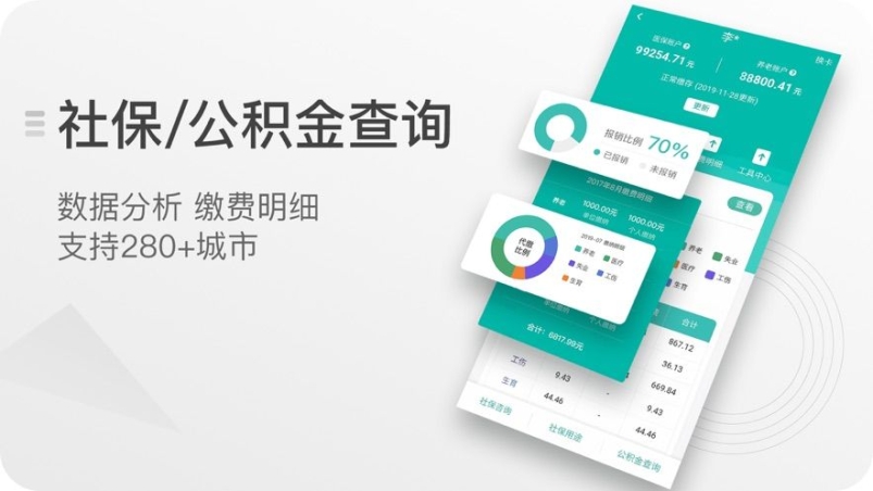 查悦社保app官方版截图1