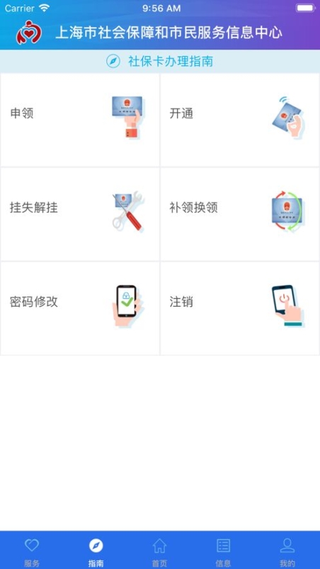 上海社保卡app官方版截图1