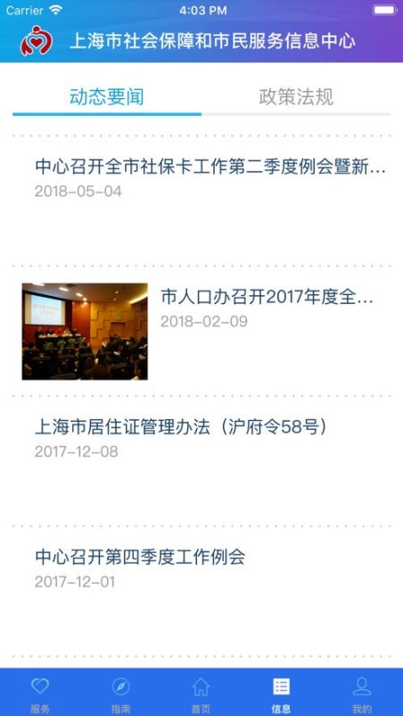 上海社保卡app官方版截图1