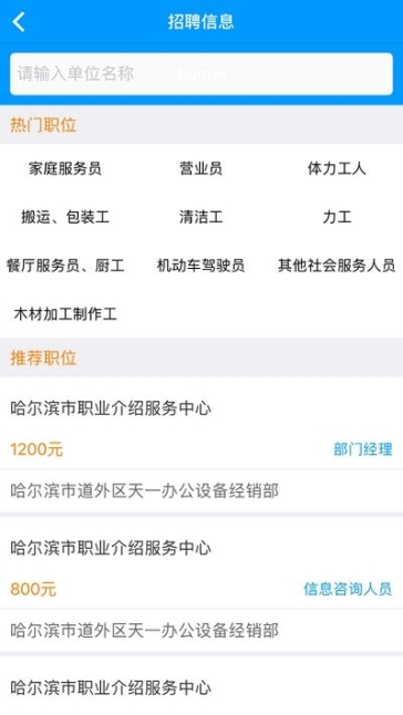 龙江人社app官方最新版本截图1