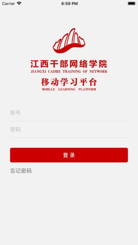 江西干部网络学院app安卓版截图1