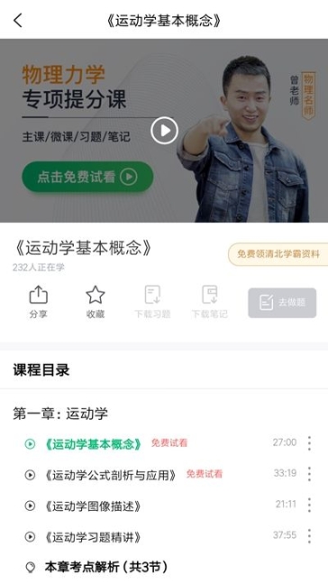 清北道远课堂app手机版截图1