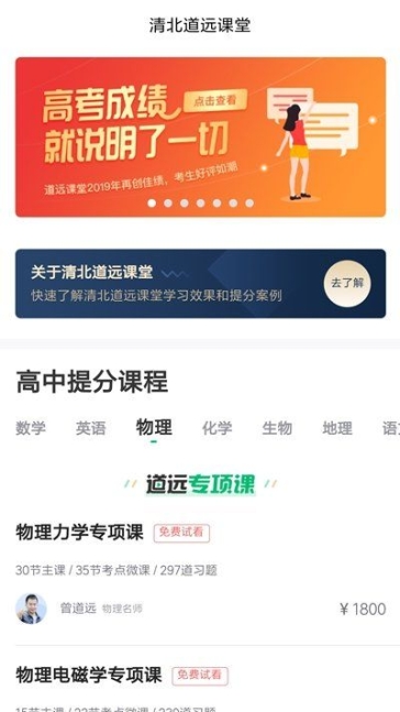 清北道远课堂app手机版截图1