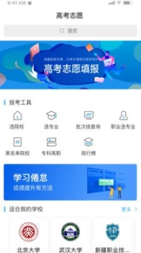 高考志愿一点通app官方手机版截图1