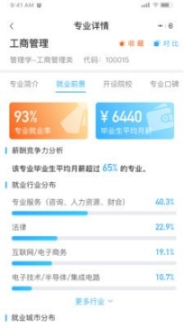 高考志愿一点通app官方手机版截图1