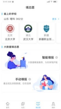 高考志愿一点通app官方手机版截图1