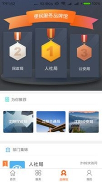 盛京好办事官方app手机版截图1